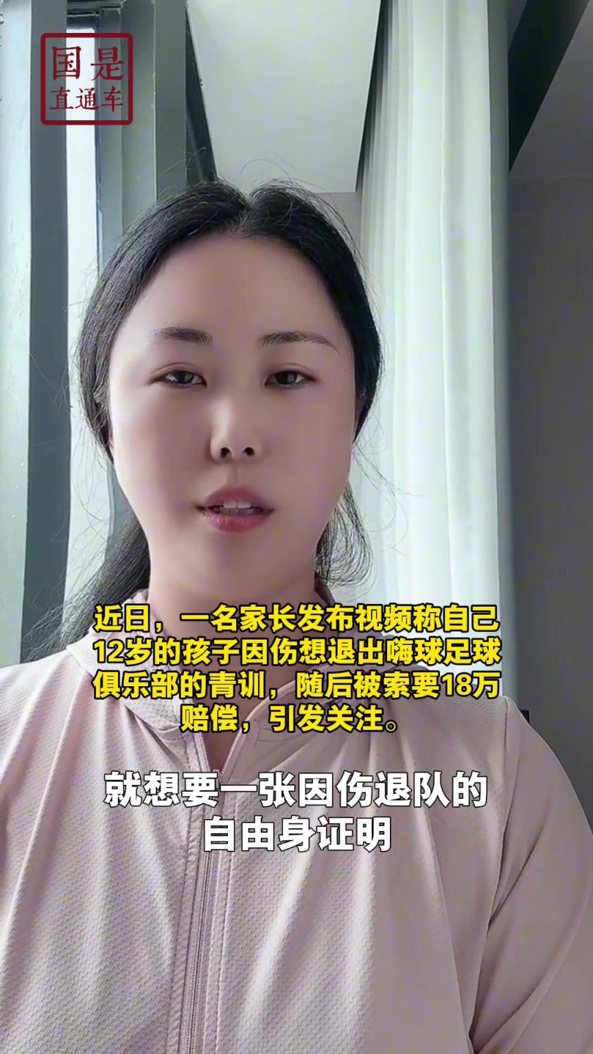 嗨球少年工作人員回應(yīng)18萬費(fèi)用：轉(zhuǎn)會(huì)、退會(huì)或產(chǎn)生一定費(fèi)用